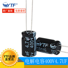 YTF品牌電容生產廠家4.7UF400V 8*12mm 400V/4.7UF適用於汽車大燈