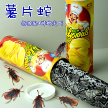 愚人節禮物學生惡搞薯片蛇 彈跳蛇整人 嚇一跳整蠱薯片桶蛇