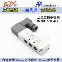 原裝台灣金器Mindman電磁閥MVSD180-4E1閥門二位三通電磁閥