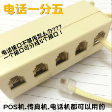 電話分線盒一分五接線盒電話一拖五電話分線器分配器電話分線盒
