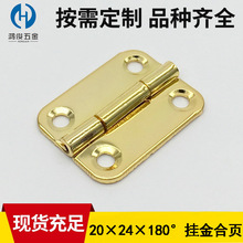 木盒合頁首飾盒鐵合頁平面小合頁24*20*180°掛金合頁
