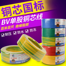 單股銅芯線bv電線 阻燃銅芯線 bv1.5/2.5/4/6/10/16平方家裝電線
