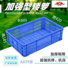 志明供應AA7#籮 605*420*185 加厚周轉籮 運輸筐  五金周轉箱