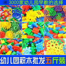 批發星秀塑料益智拼插大顆粒幼兒園3-7歲桌面散裝5斤裝塑料積木