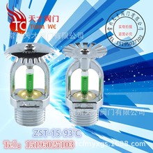 消防灑水噴淋頭 ZST-15-93℃ 廚房用噴淋頭 上噴 下噴 側噴 4分噴