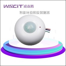 廠家供應圓形吸頂明裝感應模塊 智能照明探測器 吸頂式人體感應器