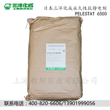 進口日本三洋化成長效抗靜電劑 PELESTAT 6500適用於工程塑料