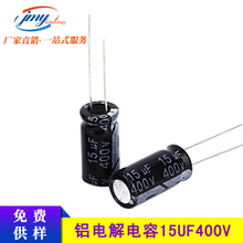 熱銷 15UF/400V電容 13*21 400V15UF 長壽命驅動電源常用電解電容