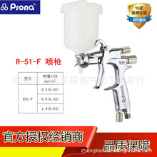 PRONA台灣寶麗噴槍R51-F高霧化噴槍美術修色修補皮革護理噴槍