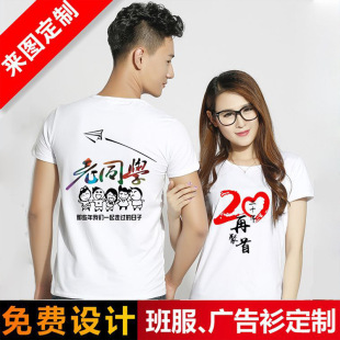定做學生畢業班服個性diy同學聚會圓領短袖t恤廣告文化衫定制logo