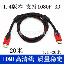 20米HDMI線 質量保證HDMI高清線 電腦液晶顯示線1.4版本 支持1080