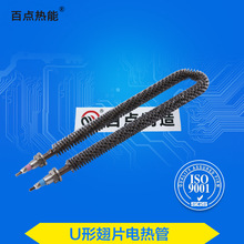 廠家供應干燒散熱片電熱管 烤箱取暖器發熱管U型翅片加熱管