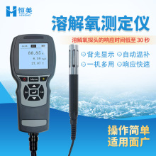 溶氧儀手持式溶解氧測定儀高智能熒光法水含氧量檢測養殖檢測儀器