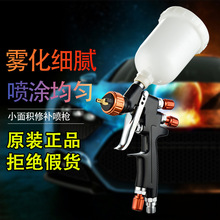 廠家包郵迷你88小面修補汽車零部件噴塗油漆噴槍高霧化氣動噴漆槍