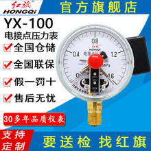 紅旗牌儀表YX-100電接點真空壓力表水泵水塔控制器 電接點壓力表