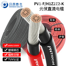 光伏電纜TUV認證PV1-F國標鍍錫純銅H1Z2Z2-K太陽能電纜直流光伏線