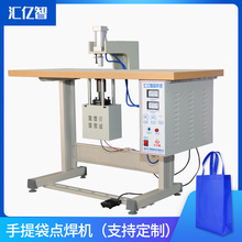廠家供應匯億智超聲波點焊機焊接機無紡布袋超聲波點焊機 切割機