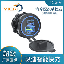 QC3.0+PD2.4A房車船艇改裝充電器汽摩加裝12~24V汽手機充電器防水