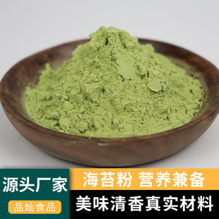 海苔粉廠家批發散裝脫水海苔粉食用食材烘焙配料海苔粉脫水海苔粉