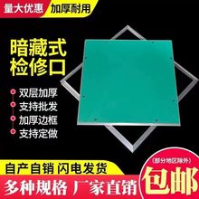 暗藏式石膏板檢修口隱形維修口維修檢查口托板檢修口天花檢修口