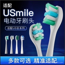 適配usmile電動牙刷頭Y1/U1/U2替換通用成人潔白呵護專業款刷頭