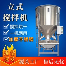 廠家塑料原料循環立式攪拌機 熱風烘干拌料桶 顆粒干粉混合機現貨