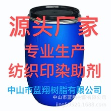供應環保硬挺劑/樹脂809 完全環保 紡織整理劑 廠家直銷 量大從優