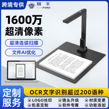 1600萬高清像素免拆書籍A4掃描儀辦公連續快速自動ocr高拍儀