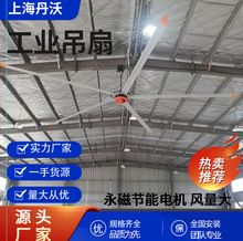 永磁工業大吊扇用於大型工廠車間倉庫 降溫通風散熱 超大風力省電