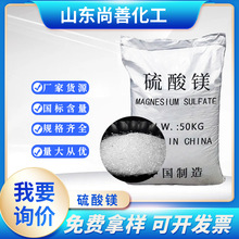 硫酸鎂七水一水無水廠家造紙制革建材肥料用 工業級農業級硫酸鎂