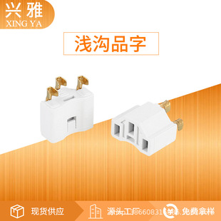 品字尾內架 淺溝品字尾一體架端子品字尾支架電源插頭配件
