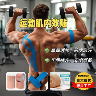 肌肉貼透氣防水防凍訓練康復運動專用肌內效貼布護具套裝現貨廠家