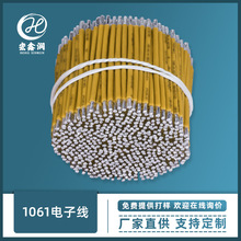 加工定做小家電焊接線 0.8平方鍍錫銅線仔 1061-18AWG高溫電子線