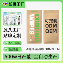 降溫清涼濕巾OEM工廠貼牌戶外清爽去油止汗濕巾