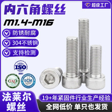 304滾花圓柱頭內六角螺栓DIN912不銹鋼杯頭標准件M1.4M3M5M6M8M16