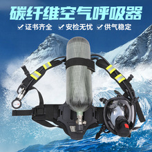廠家批發正壓式空氣呼吸器6.8L碳纖維氣瓶過濾式自給防煙防塵面罩