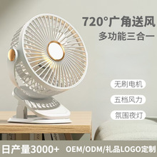 充電款多功能夾款風扇 學生宿舍便攜掛壁靜音長續航帶燈夾子風扇