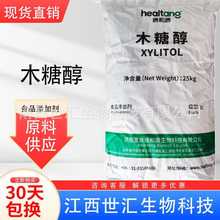 現貨供應 木糖醇食品級 華康木糖醇 烘焙糕點飲料代糖 零卡糖
