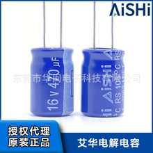 現貨代理AISHI艾華電解電容RS 470uF16V 8x12 7000小時