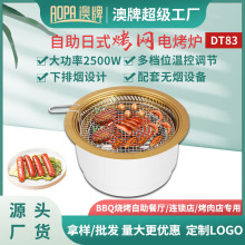 澳牌DT83烤網日式電烤爐2500W商用BBQ烤串燒烤爐自助大功率烤肉爐