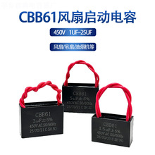 CBB61風扇啟動電容1.2/1.5/1.8/2/2.5/3/4/5/6/7UF吊扇油煙機450V