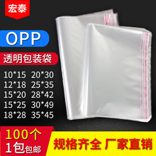 opp自粘袋口罩自封袋服裝袋子opp自黏袋食品包裝袋透明塑料袋批發