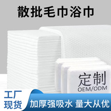 一次性浴巾吸水加厚毛巾美容店酒店民宿用品理發足浴洗澡散批專用