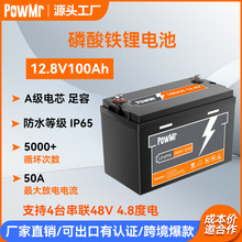 PowMr12.8V100AH/150/200/300AH磷酸鐵鋰電池電源lifepo4電池跨境