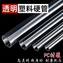 工廠供應PVC/PC透明管吸管空心管硬管亞克力塑料管魚缸水管給水管
