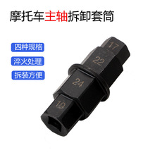 摩托車車輪軸拆卸工具 前輪主軸拆卸扳手拆裝套筒 六角套筒