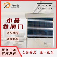 廠家生產批發 PVC水晶門卷閘門 電動遙控商鋪門 全國物流商用家用