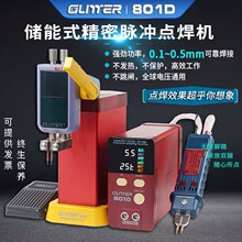 GLITTER歌凌德801D電容儲能電池點焊機大單體磷酸鐵鋰電池點焊機
