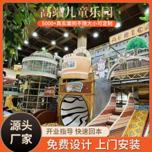 森林夢樂園風格淘氣堡兒童樂園游樂場設備高端大型室內娛樂設施