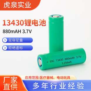 13430大容量鋰電池1000mAh長續航專用三元鋰可充電電池手電筒電池